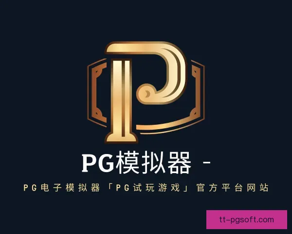 了解PG